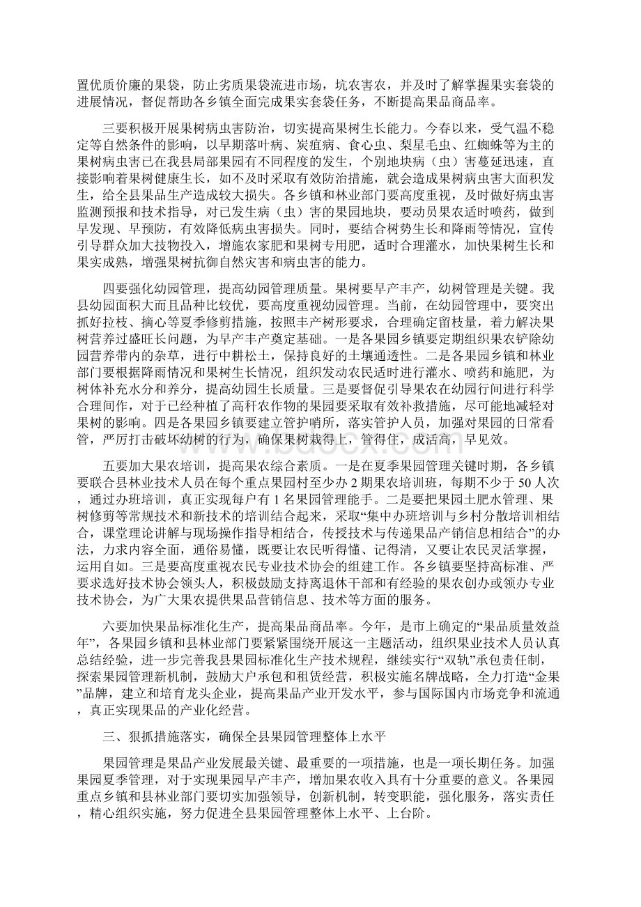 县长在夏季果园管理工作会讲话Word文档下载推荐.docx_第3页