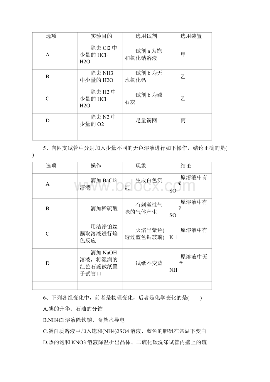 辽宁省辽宁师大附中届高三化学上学期月考试题.docx_第2页