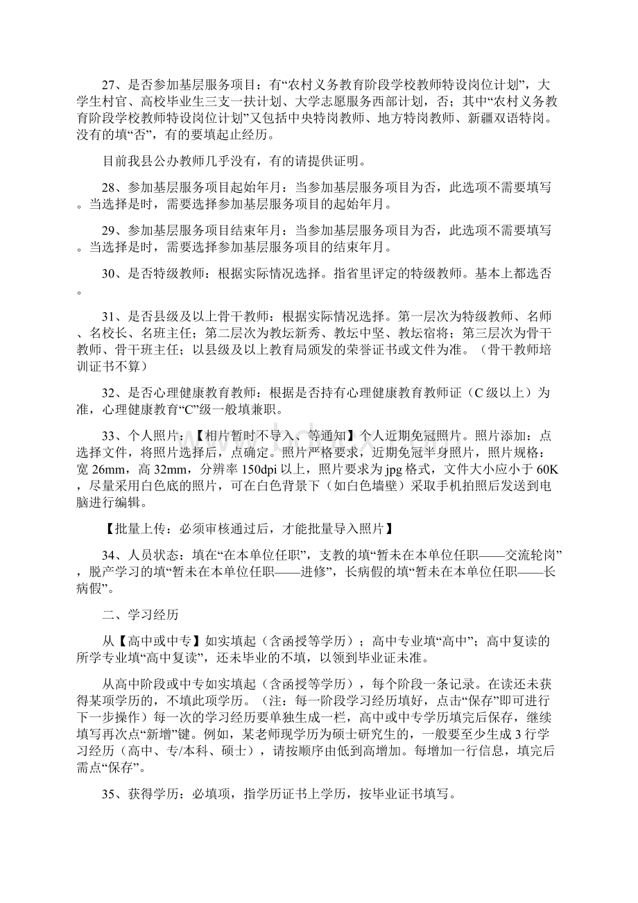 全国教师管理信息系统填报指南.docx_第3页