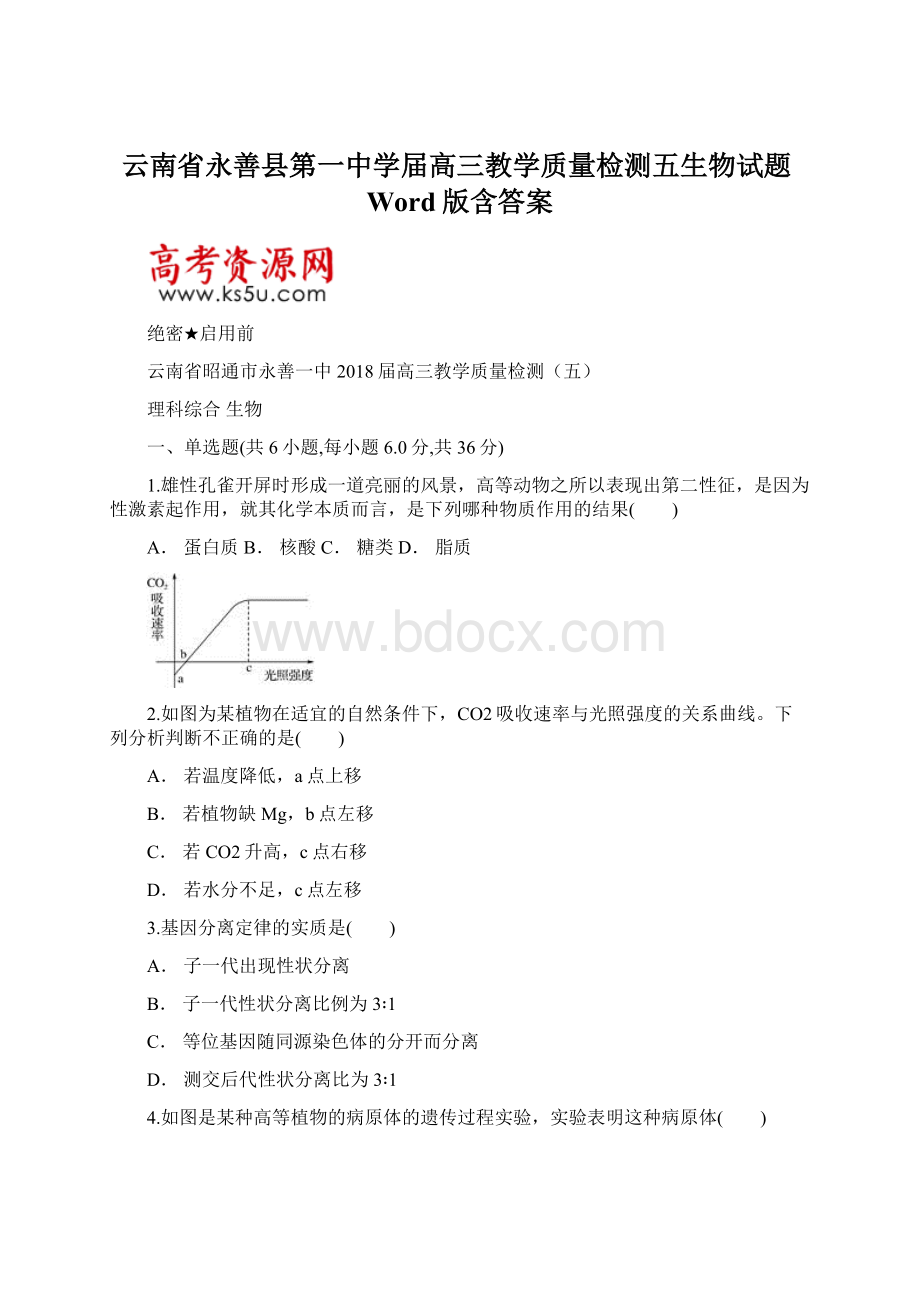 云南省永善县第一中学届高三教学质量检测五生物试题Word版含答案.docx