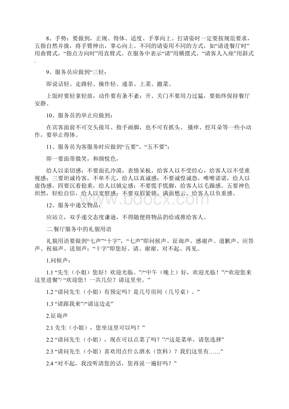 餐饮培训资料大全Word格式文档下载.docx_第3页