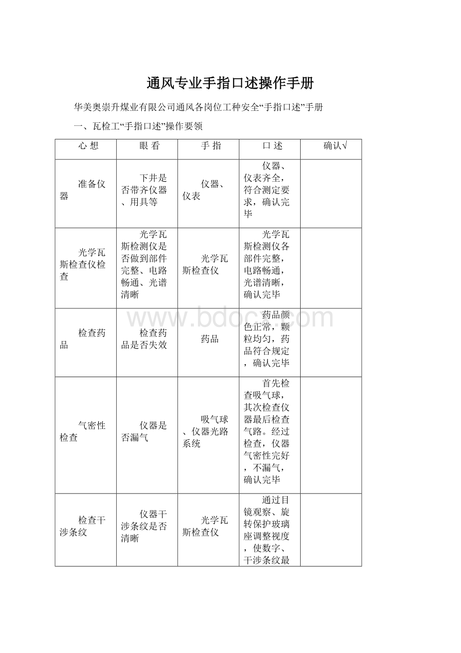 通风专业手指口述操作手册Word文档下载推荐.docx