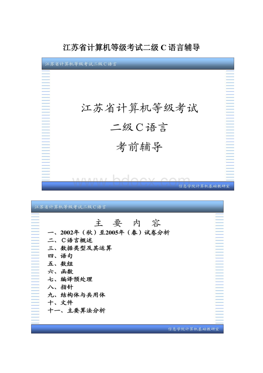 江苏省计算机等级考试二级C语言辅导.docx