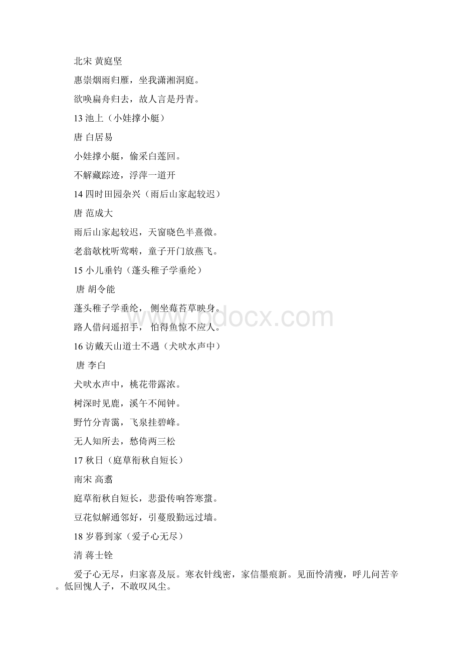 三至六年级青岛古诗汇总Word文档格式.docx_第3页