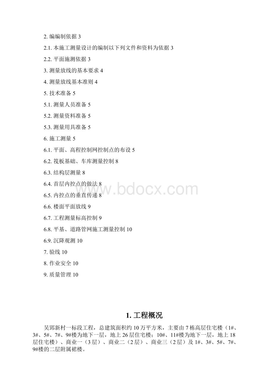 吴郢测量专项方案.docx_第2页