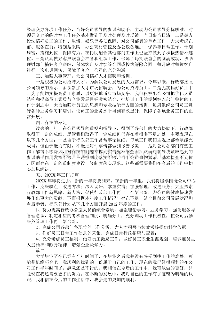 人事行政部年度工作总结实用版.docx_第2页