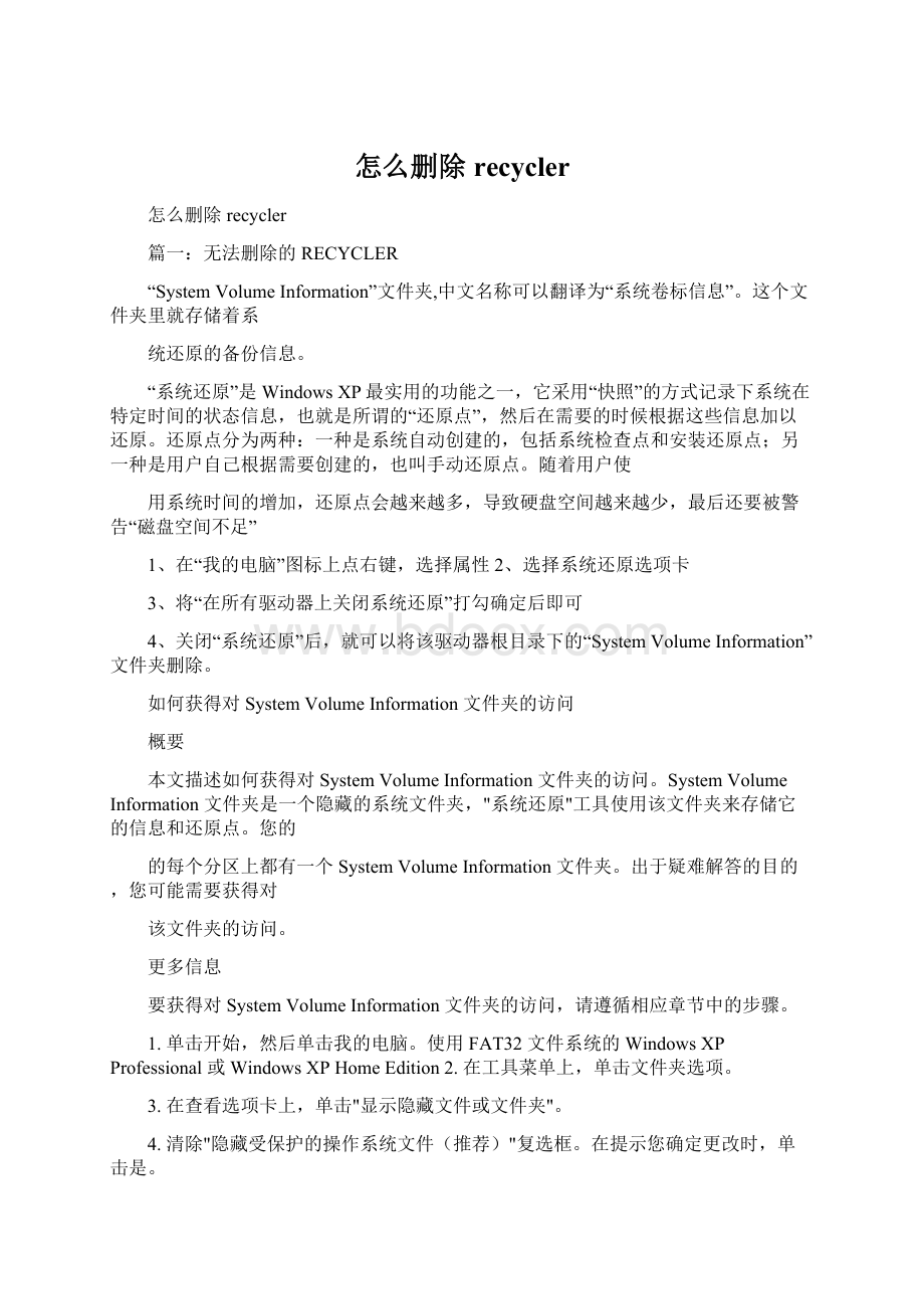 怎么删除recyclerWord文件下载.docx_第1页