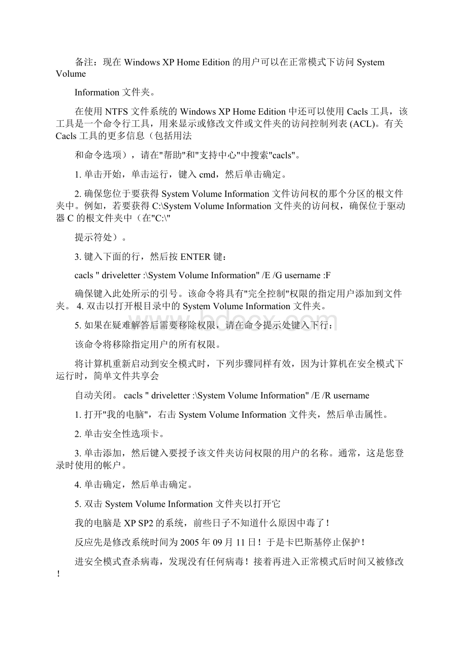 怎么删除recyclerWord文件下载.docx_第3页