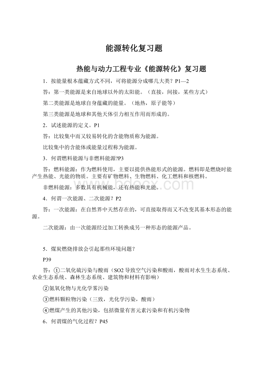 能源转化复习题Word文档格式.docx