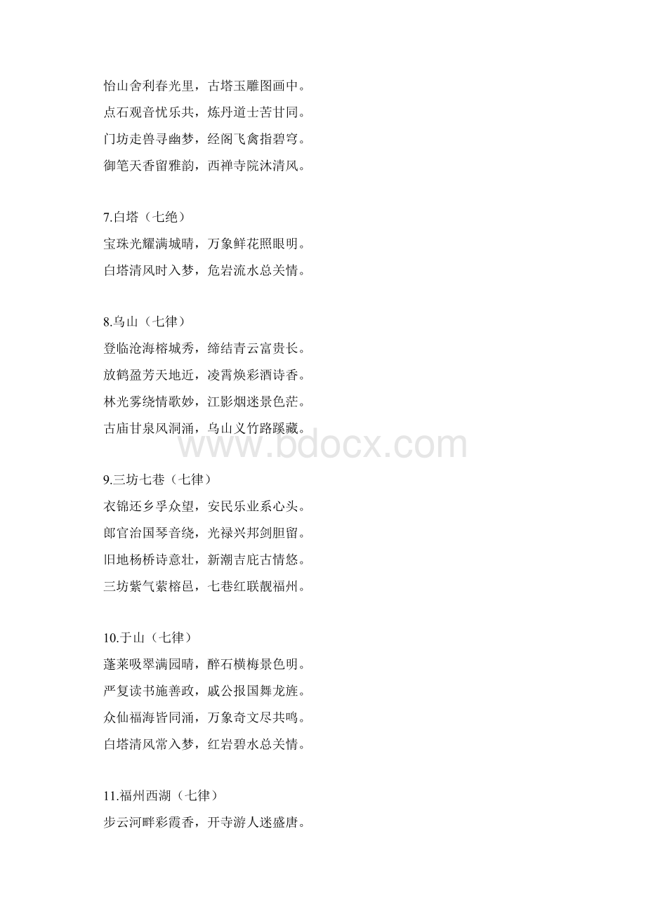 福州37首美景诗Word格式文档下载.docx_第2页