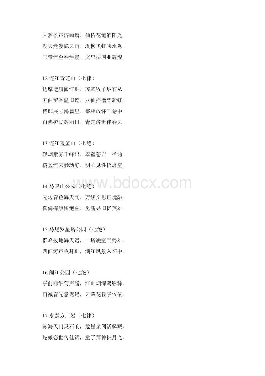 福州37首美景诗Word格式文档下载.docx_第3页