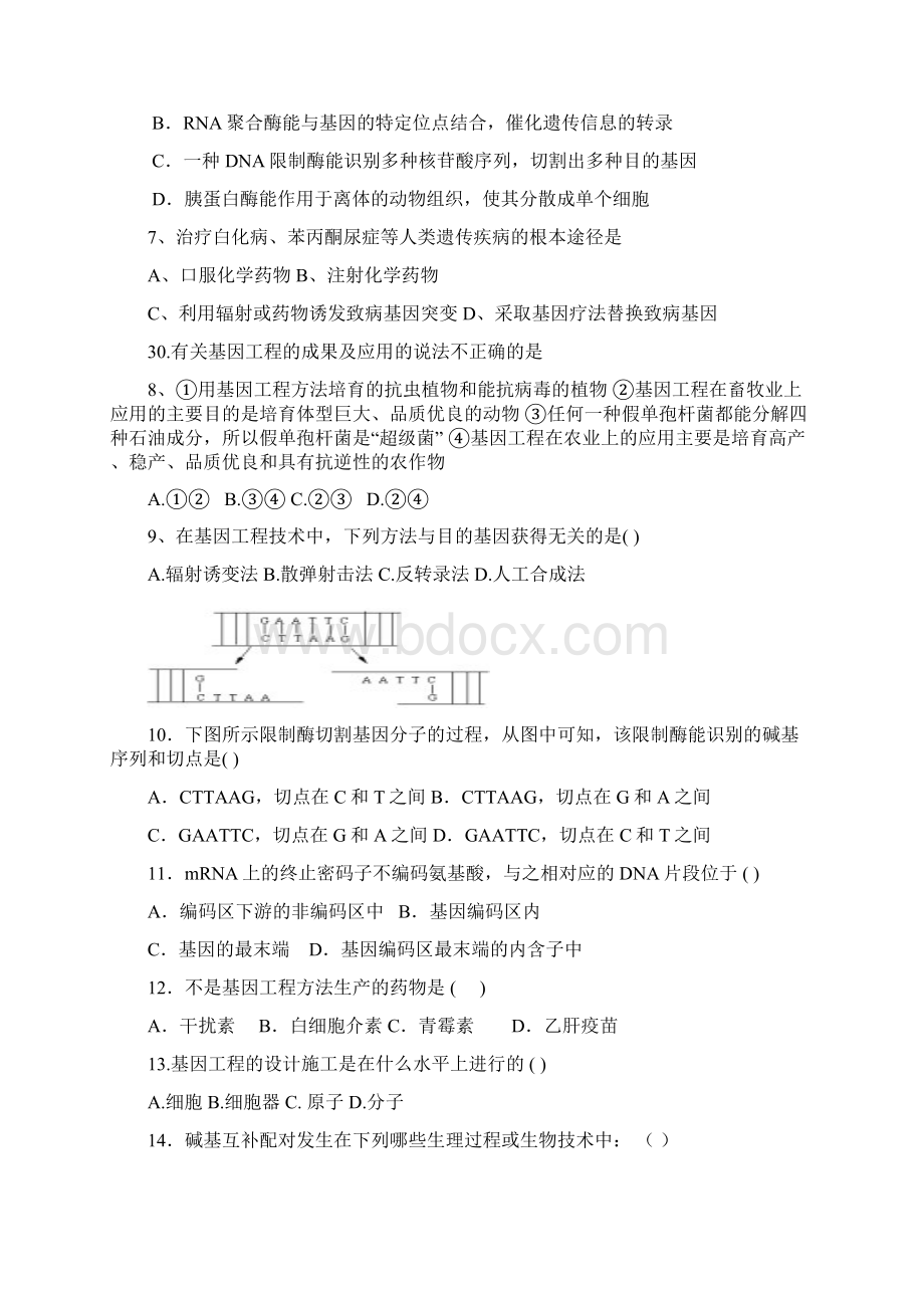 1专题1基因工程测试题Word文档格式.docx_第2页