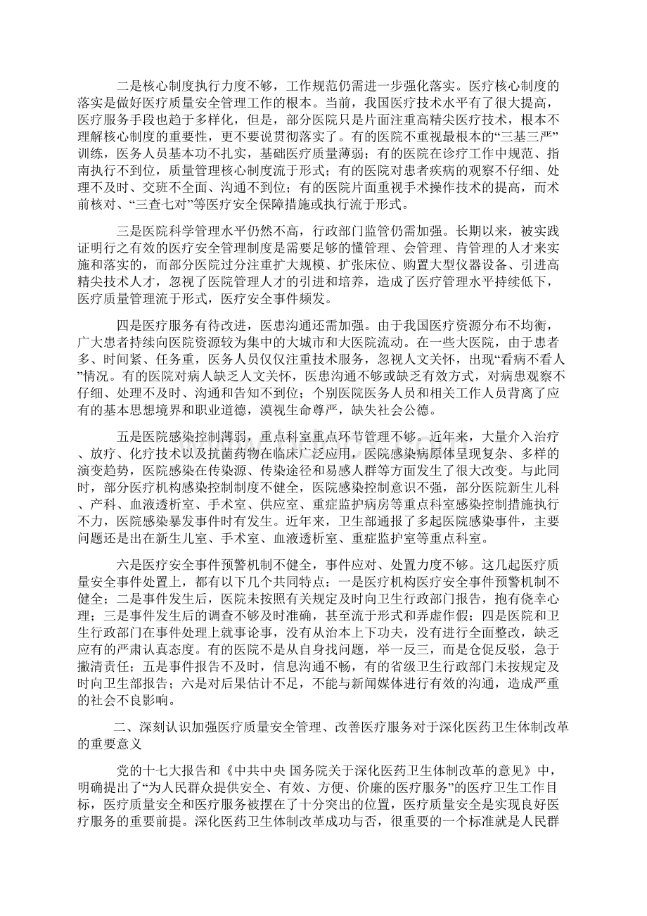 加强医疗质量安全管理改善医疗服务Word文件下载.docx_第2页