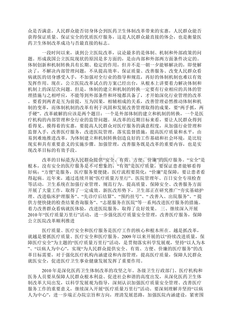 加强医疗质量安全管理改善医疗服务Word文件下载.docx_第3页