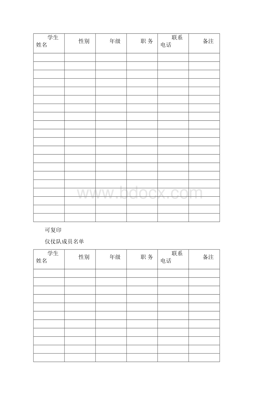 少先队工作手册范本.docx_第2页