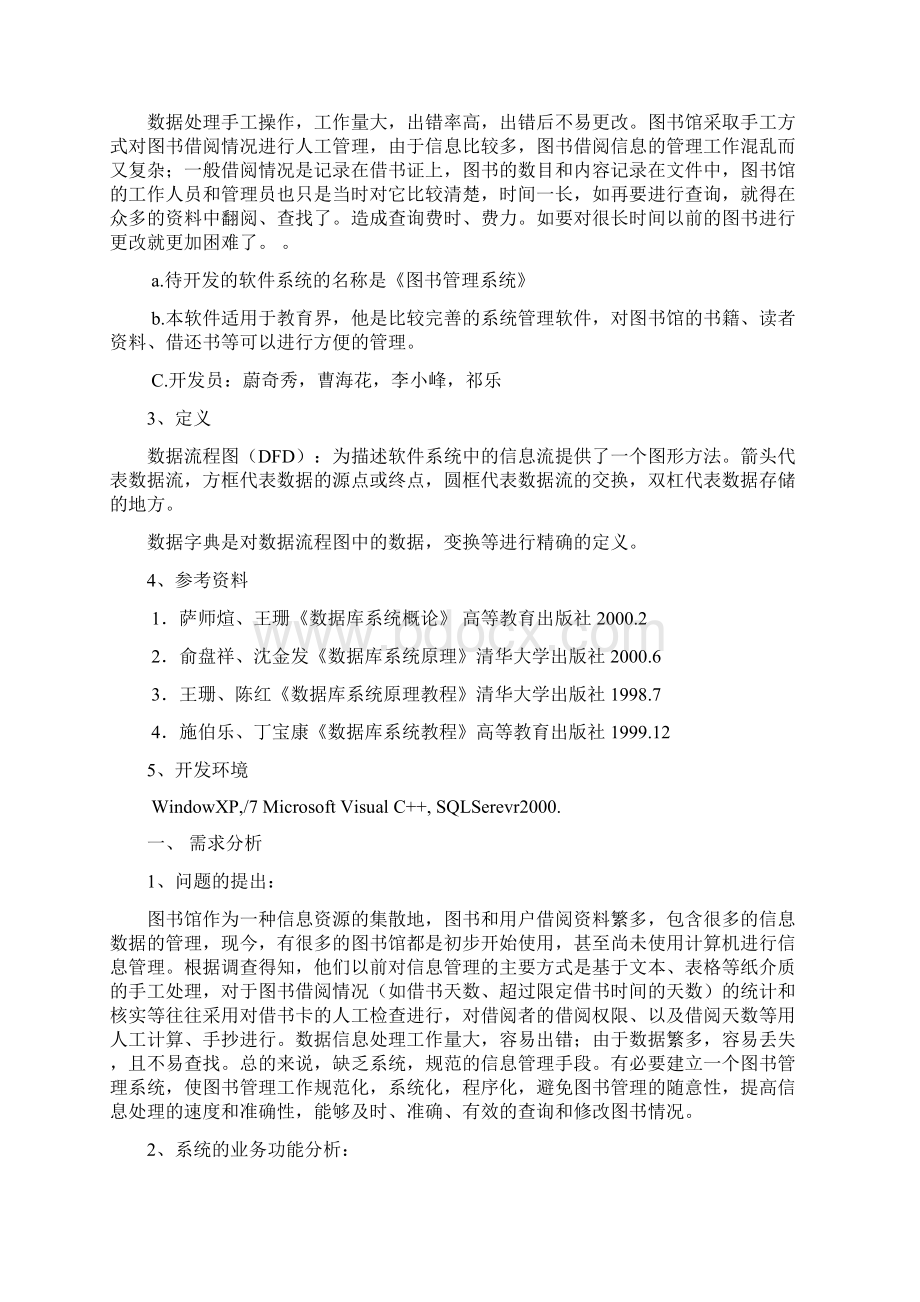 图书管理系统需求分析报告附有java代码.docx_第2页