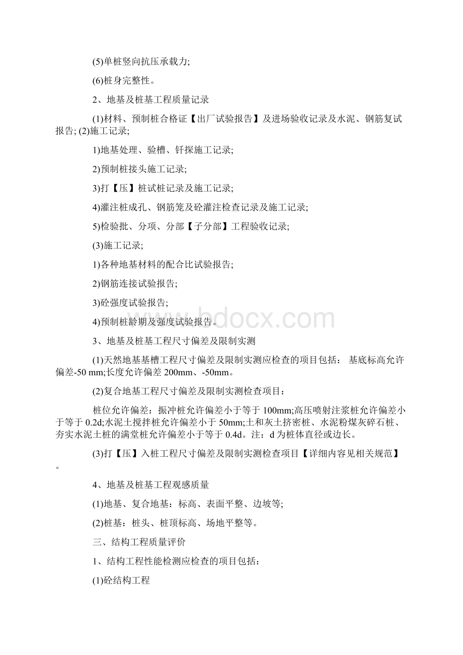 建筑工程质量验收评定标准是什么.docx_第2页