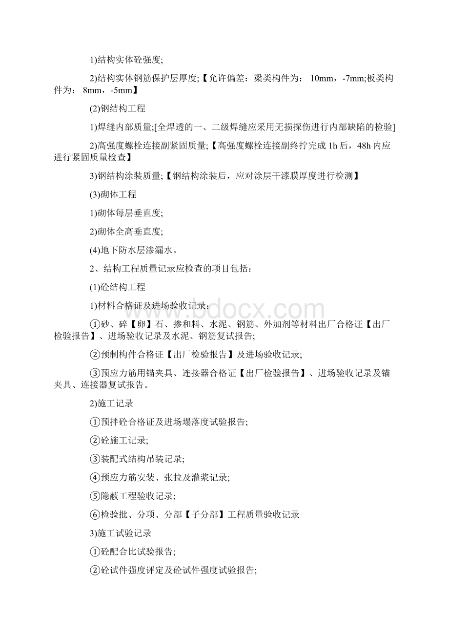 建筑工程质量验收评定标准是什么Word格式.docx_第3页