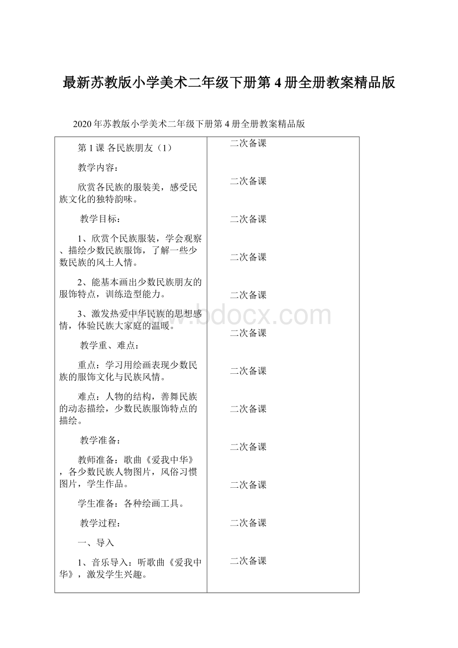 最新苏教版小学美术二年级下册第4册全册教案精品版文档格式.docx_第1页