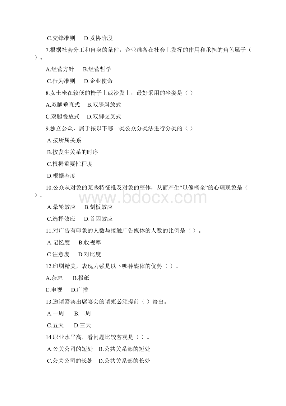 公共关系学试题及答案1.docx_第2页