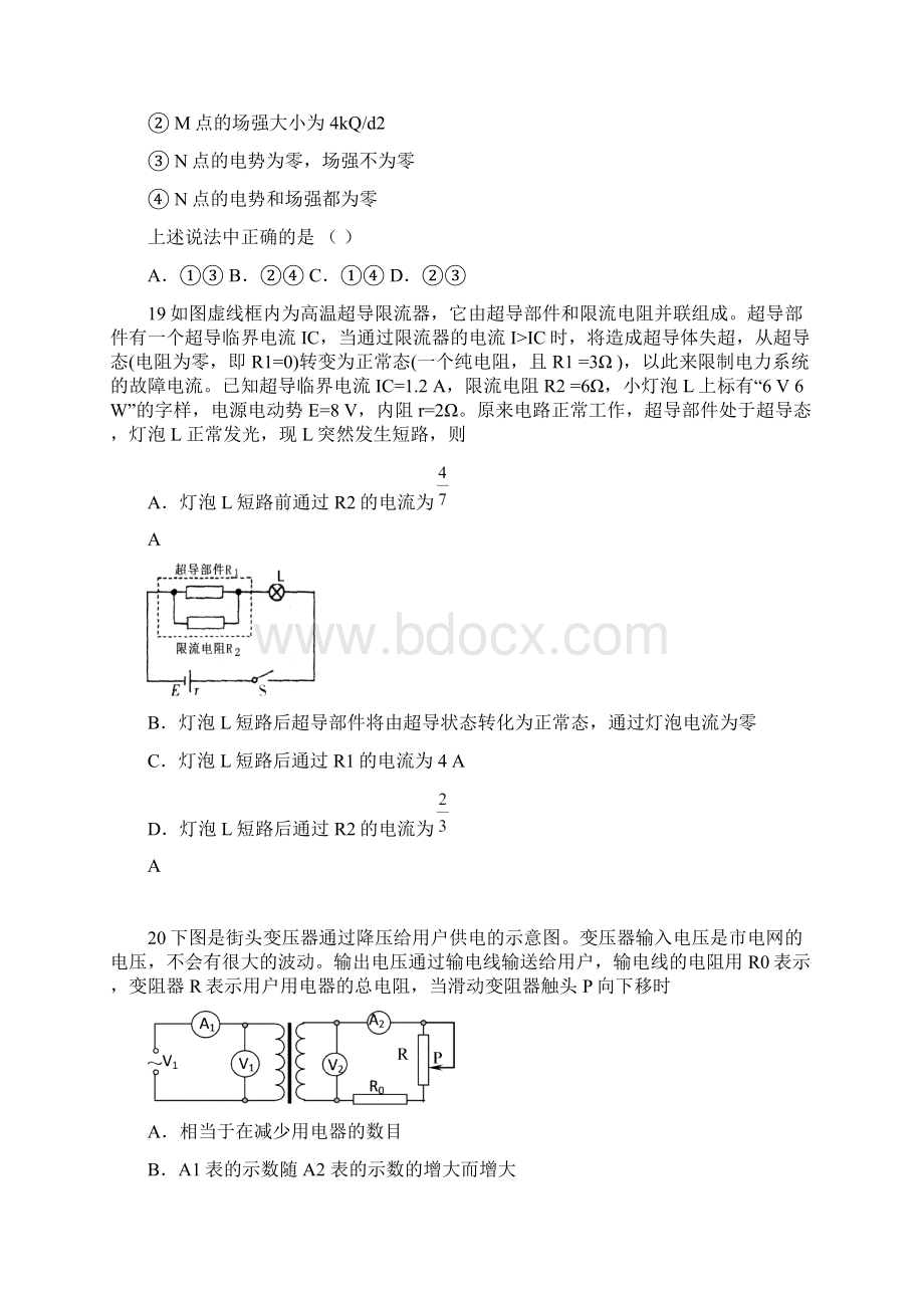 陕西吴起高级中学届高三物理仿真模拟试题2有答案.docx_第3页