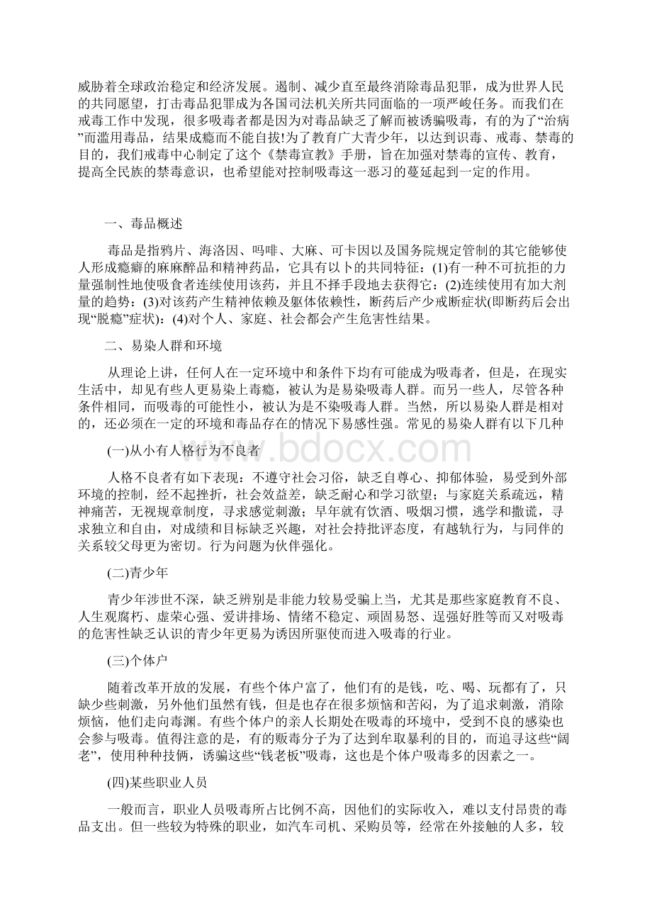 禁毒教育宣传资料.docx_第3页