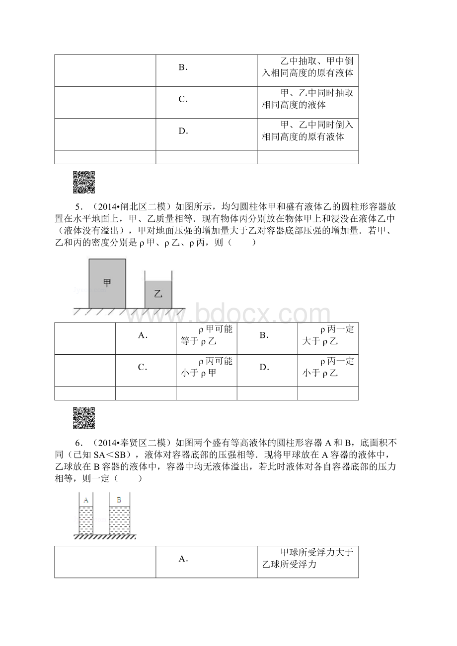 九年级物理二模压强选择题专项训练.docx_第3页