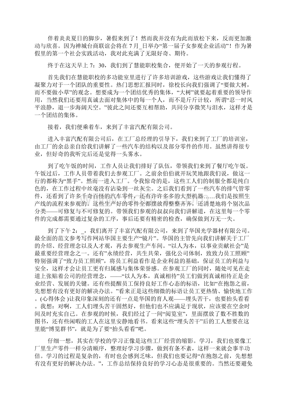 参观企业心得体会五篇.docx_第3页