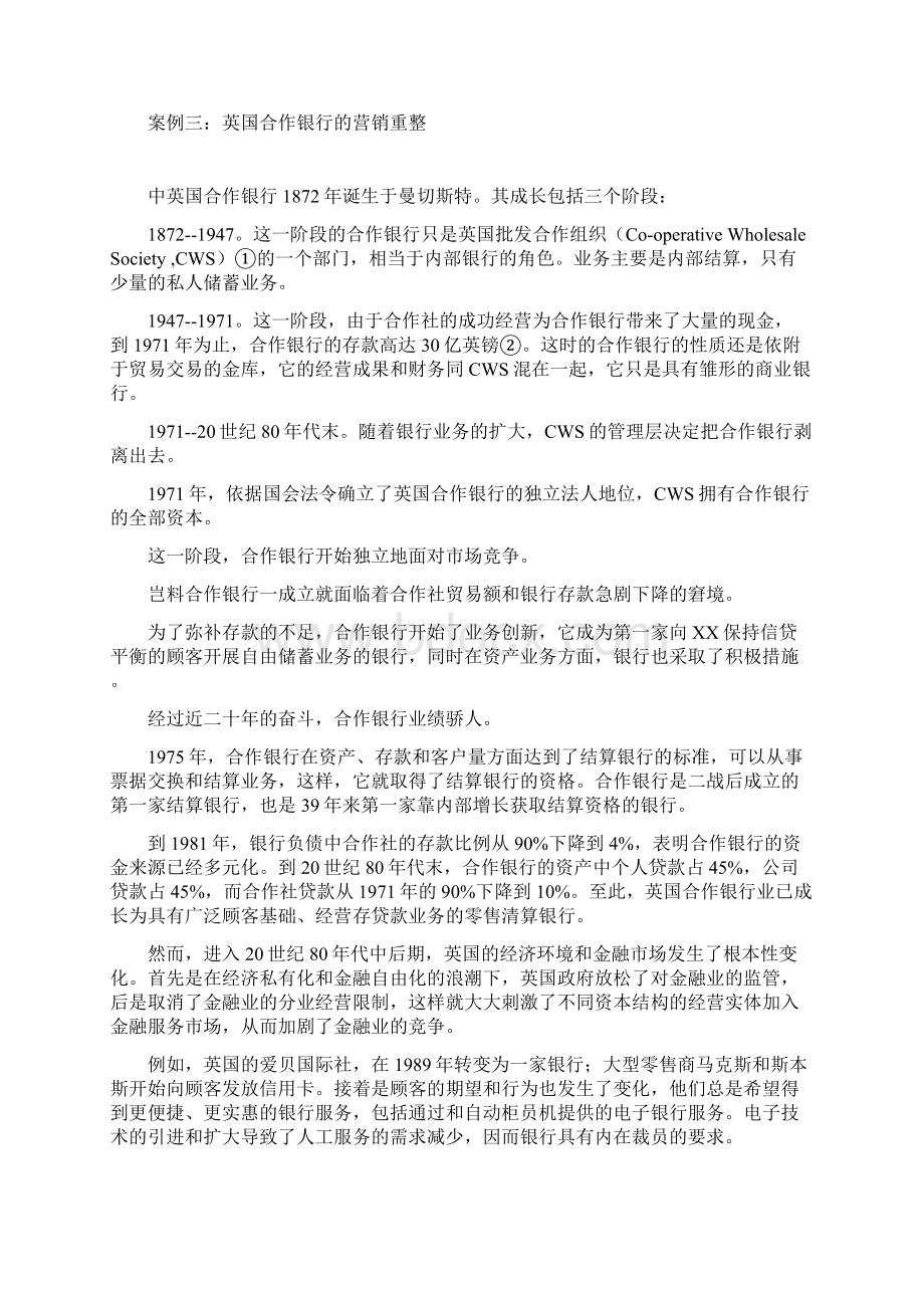 金融营销案例分析Word下载.docx_第3页