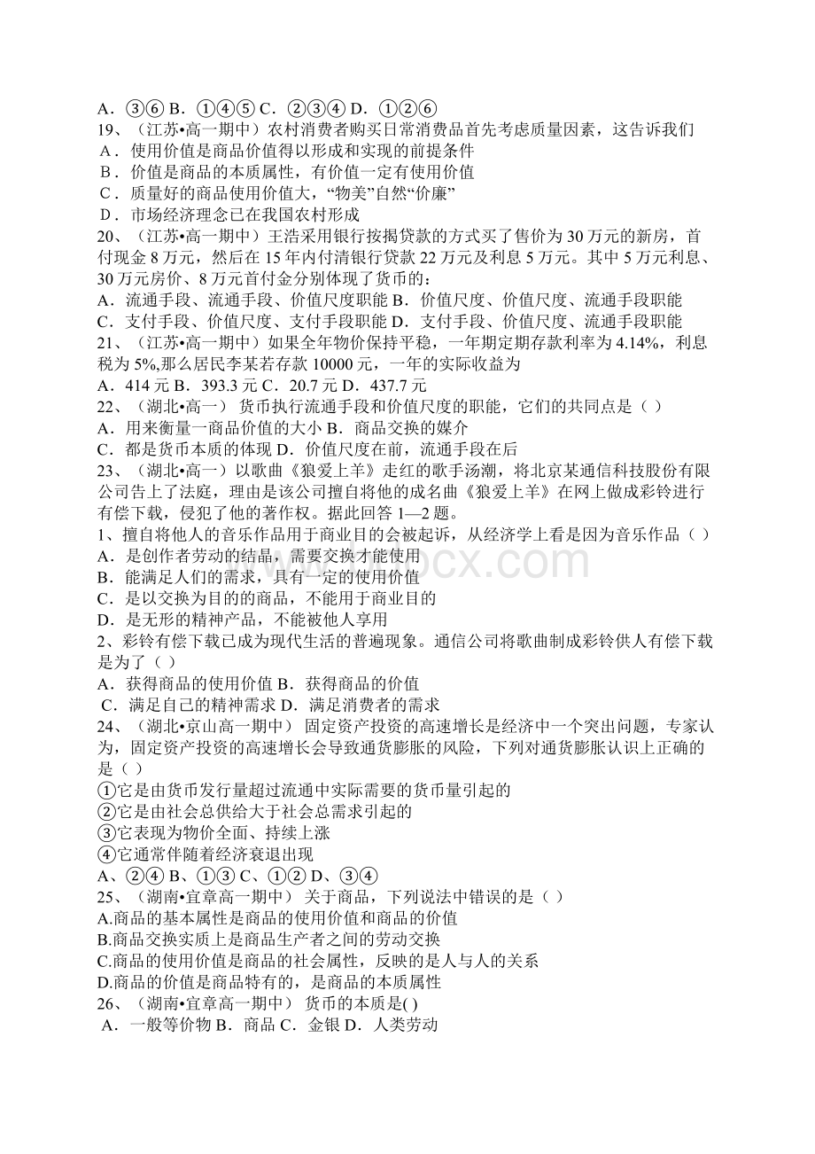 小甜的练习题Word文件下载.docx_第3页