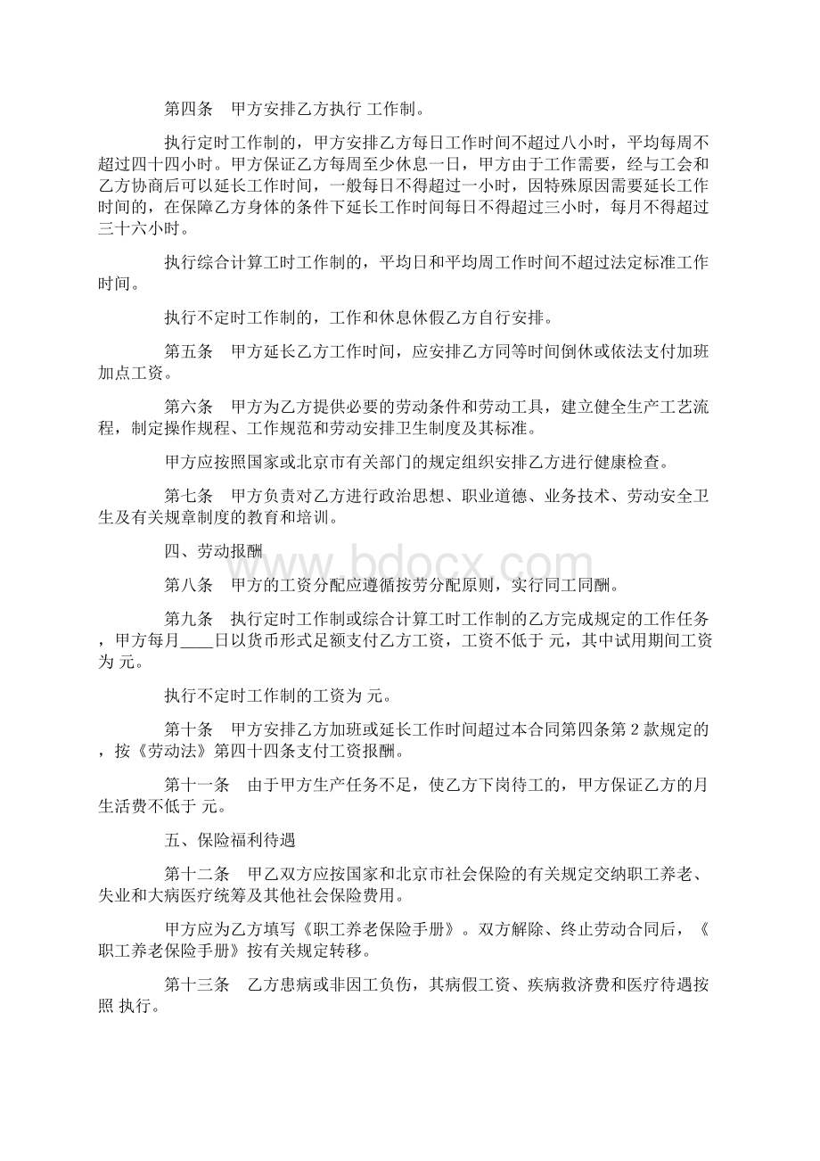 聘用合同劳动合同.docx_第2页