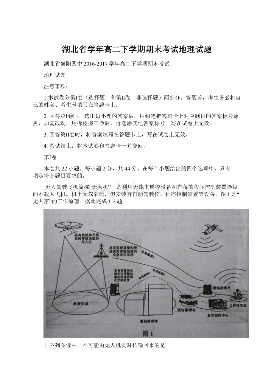 湖北省学年高二下学期期末考试地理试题Word格式.docx_第1页