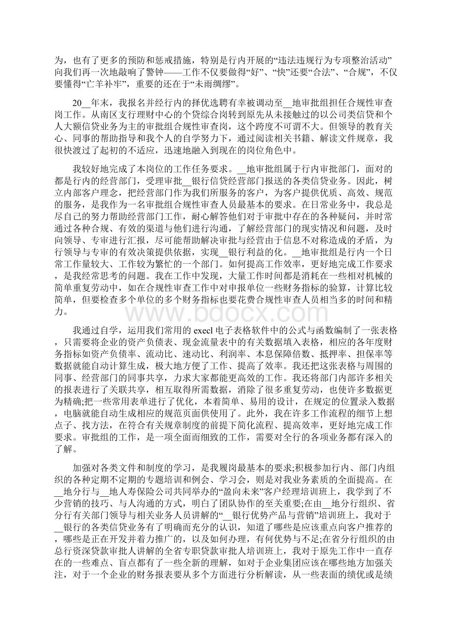 银行营销述职报告五篇.docx_第2页