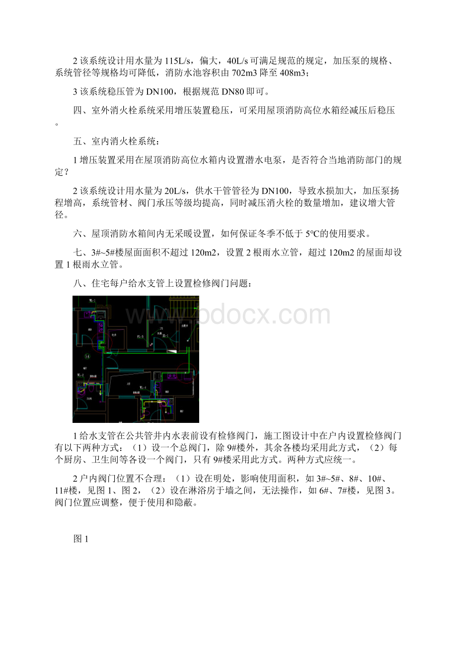 青岛图纸意见电气答复.docx_第2页