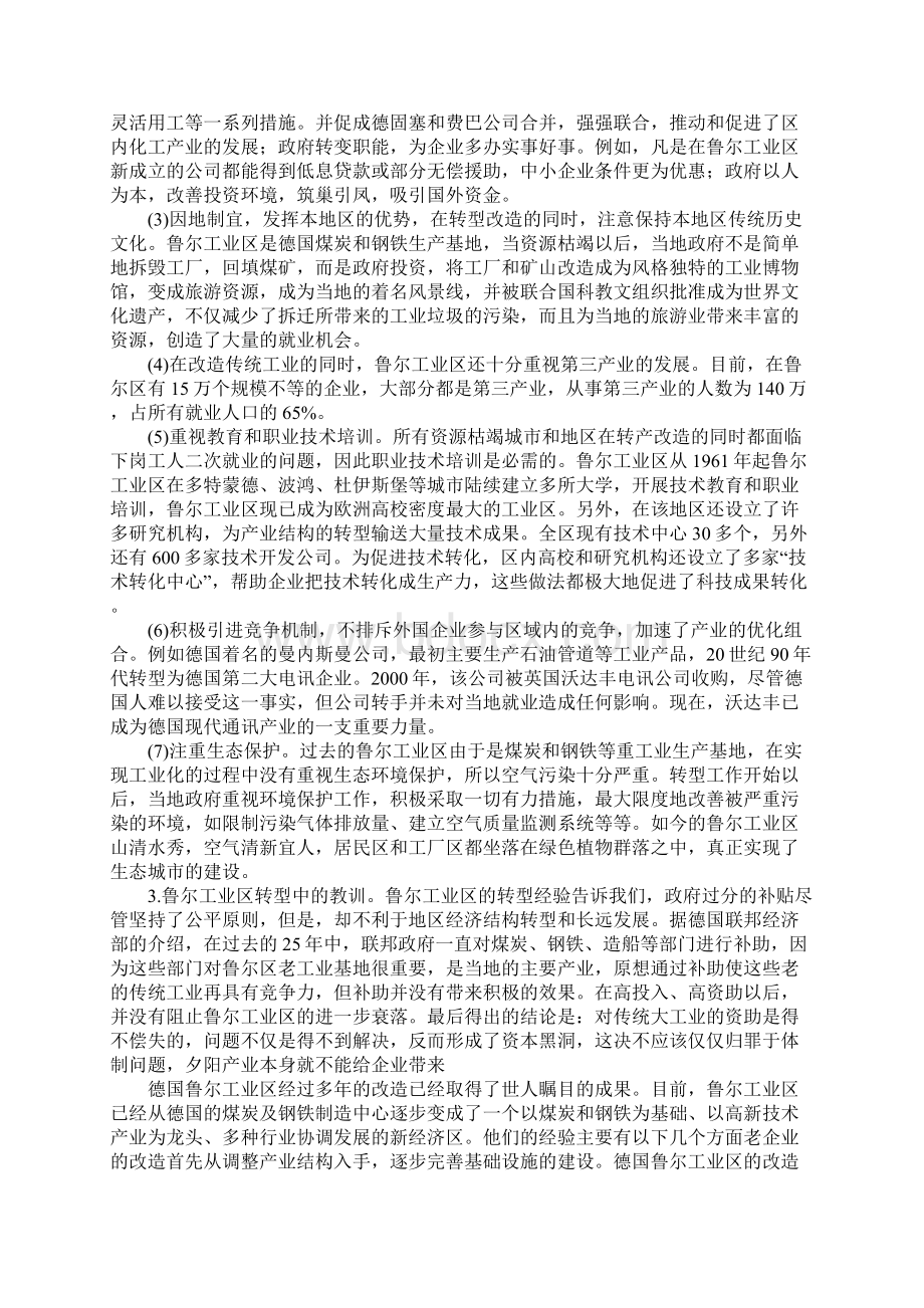 从德国鲁尔工业区的经验看东北改革.docx_第2页