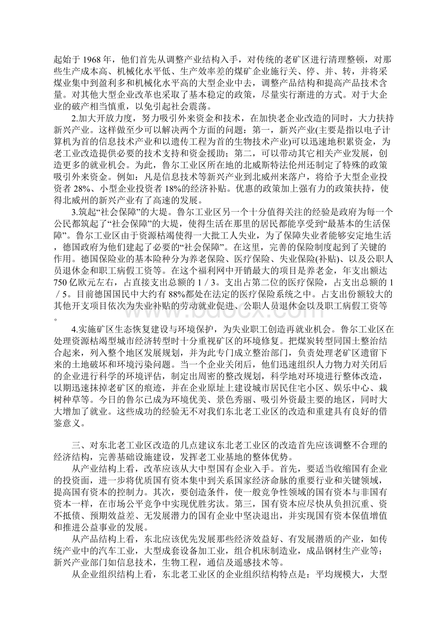 从德国鲁尔工业区的经验看东北改革.docx_第3页