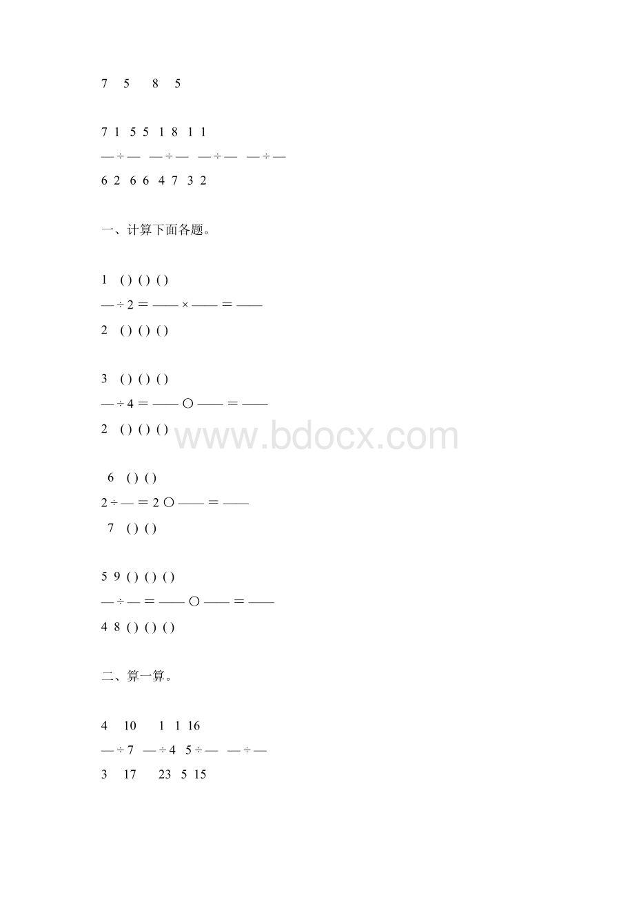 六年级数学上册分数除法练习题精选137Word文档格式.docx_第3页