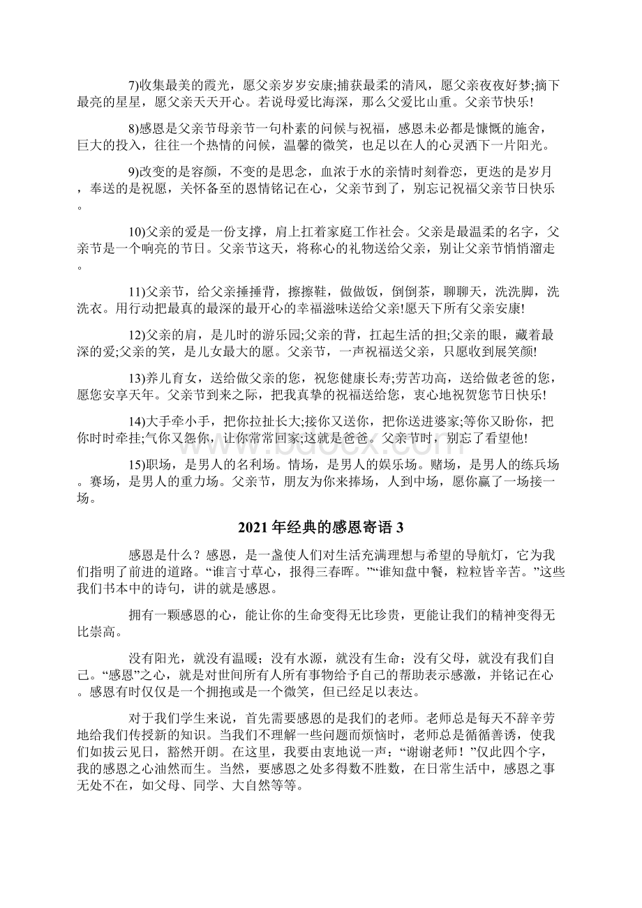 经典的感恩寄语文档格式.docx_第3页