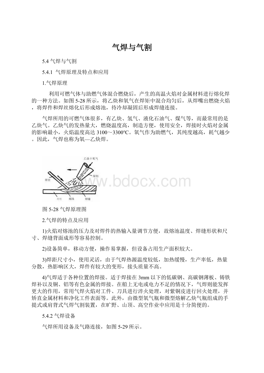 气焊与气割Word格式.docx_第1页