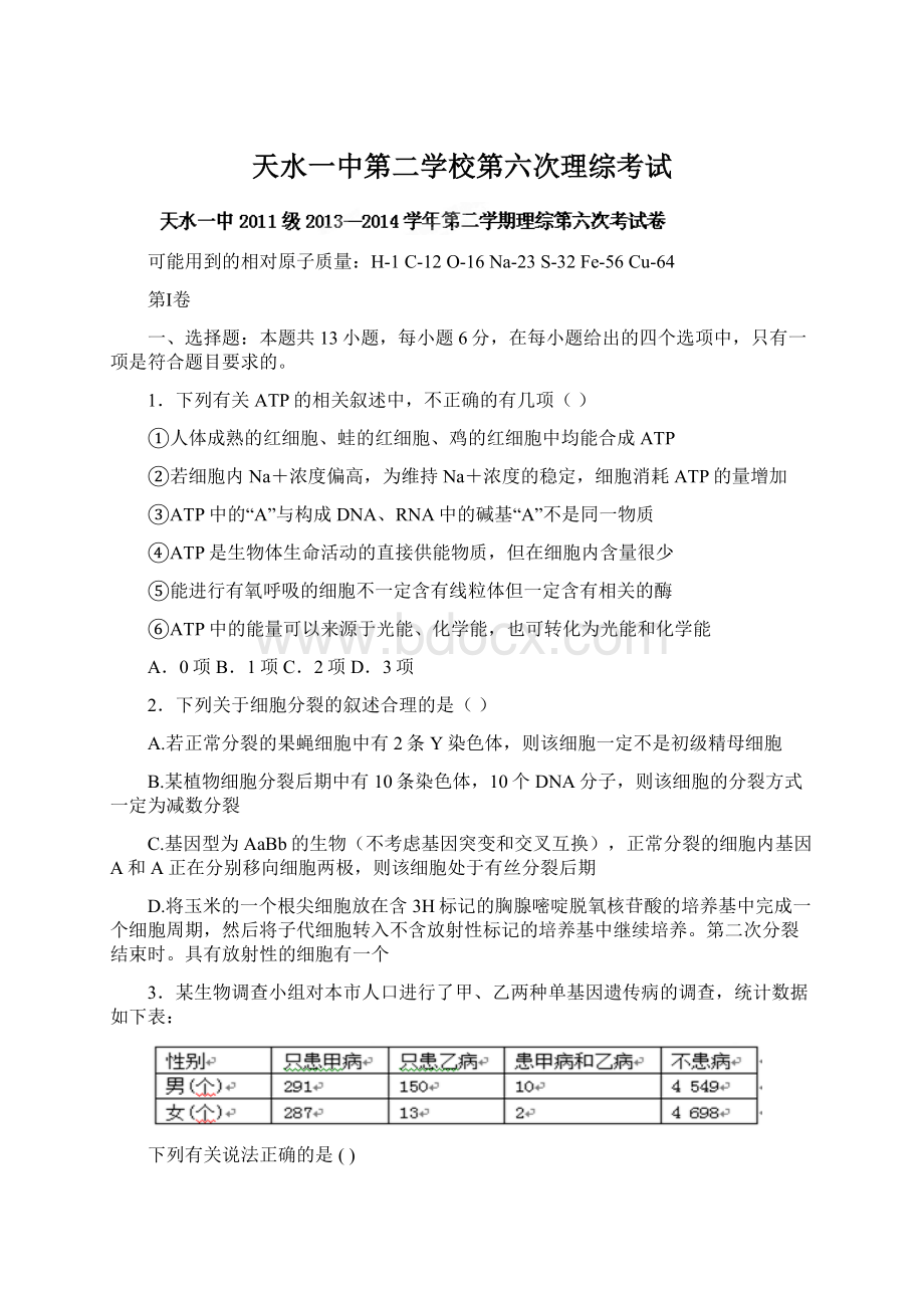 天水一中第二学校第六次理综考试Word格式.docx