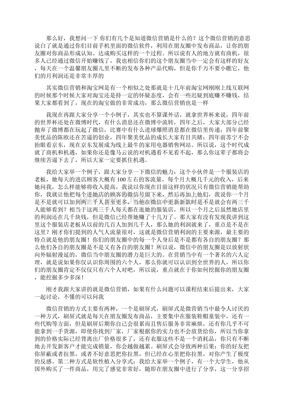 微商营销课程 教你如何做好微商.docx_第3页