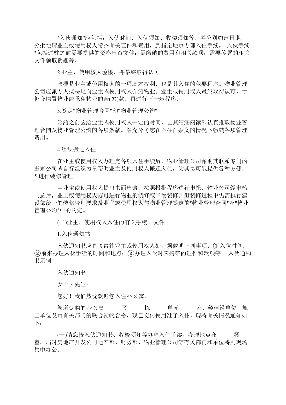 业主入住的管理工作内容Word格式.docx_第3页