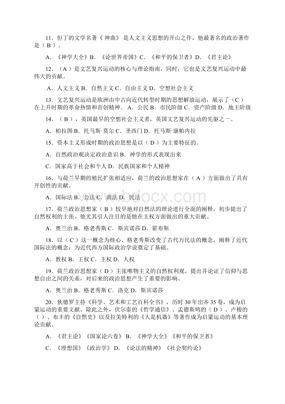 中外政治思想史答案文档格式.docx_第2页