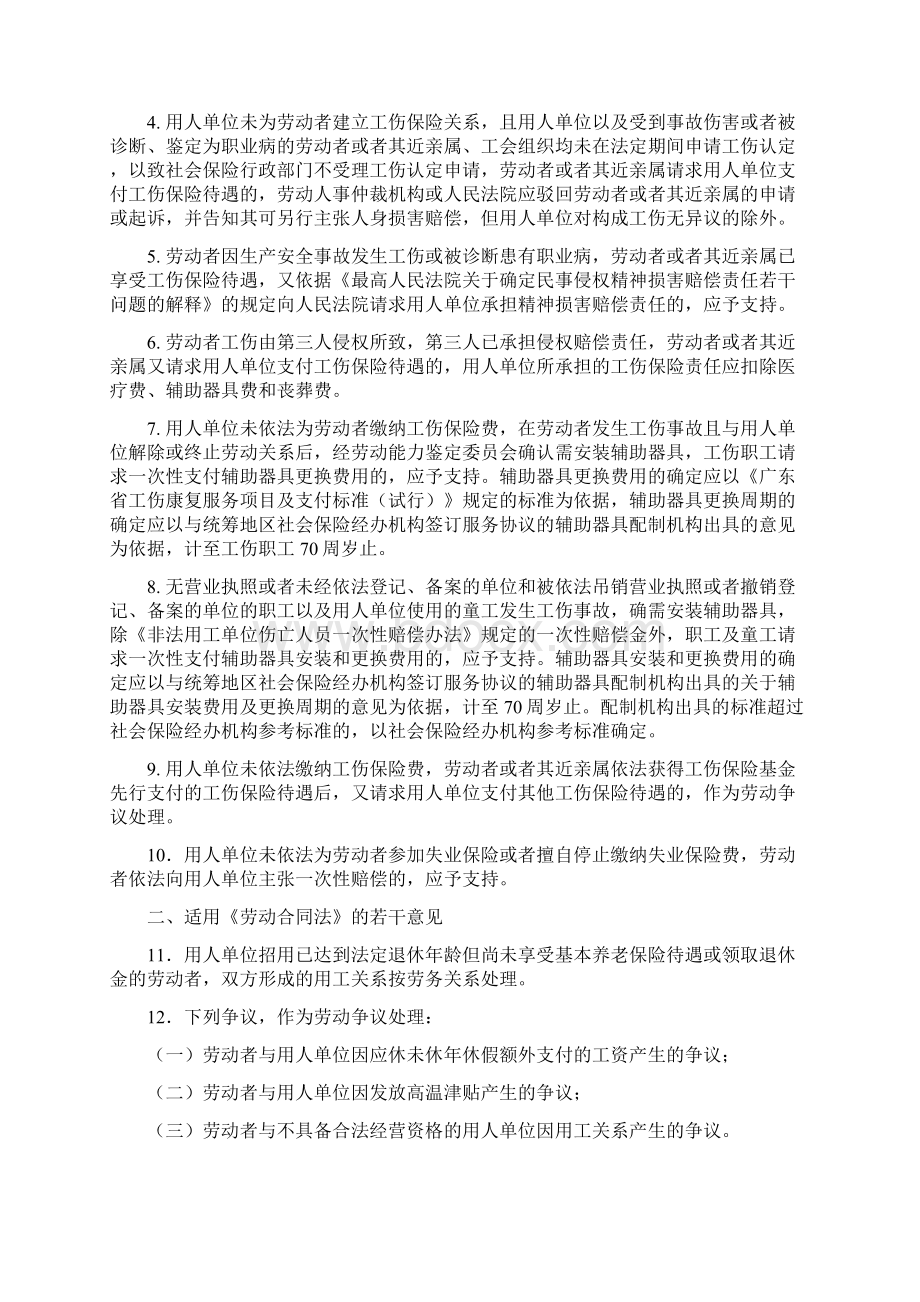 广东高院关于审理劳动人事争议案件若干问题的座谈会纪要Word下载.docx_第2页