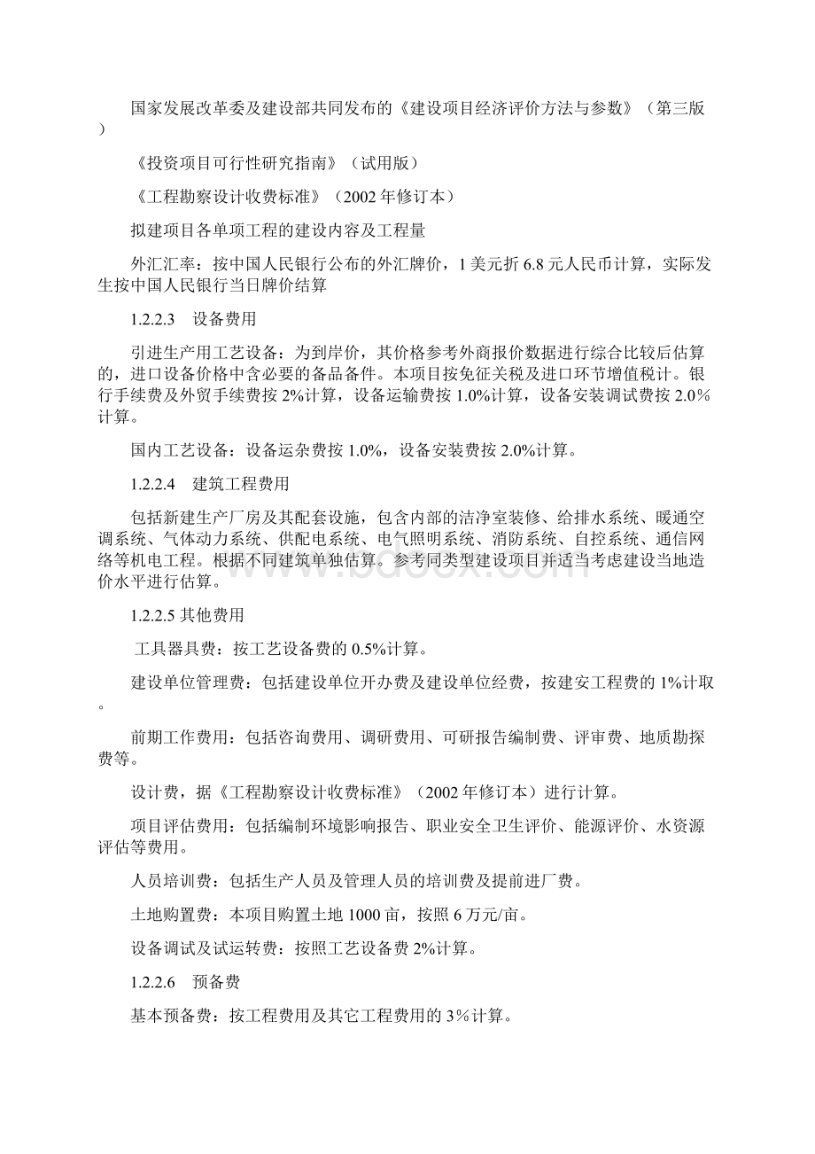 年产57000万片高效单晶硅片投资建设项目可行性研究报告Word文件下载.docx_第2页