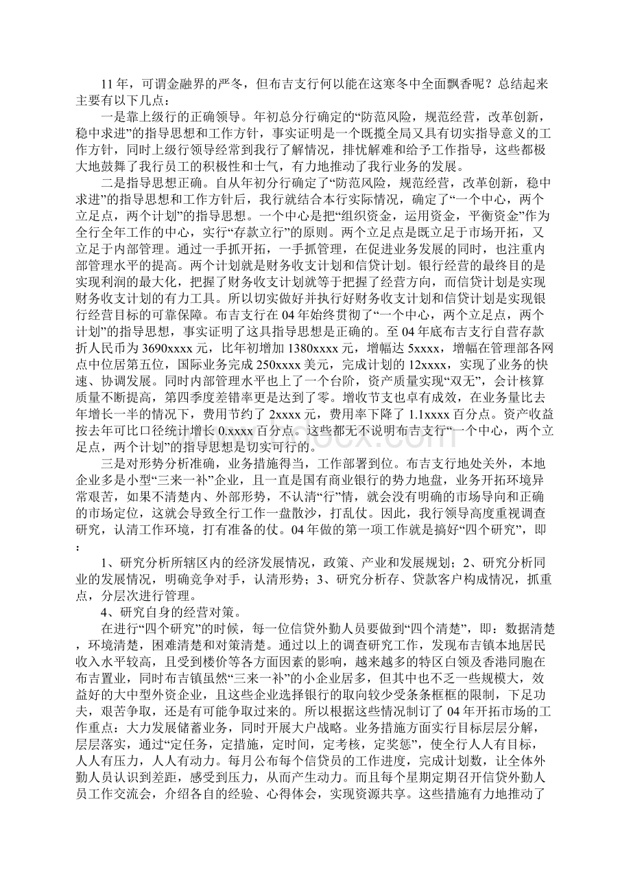 银行季度工作总结Word文件下载.docx_第2页