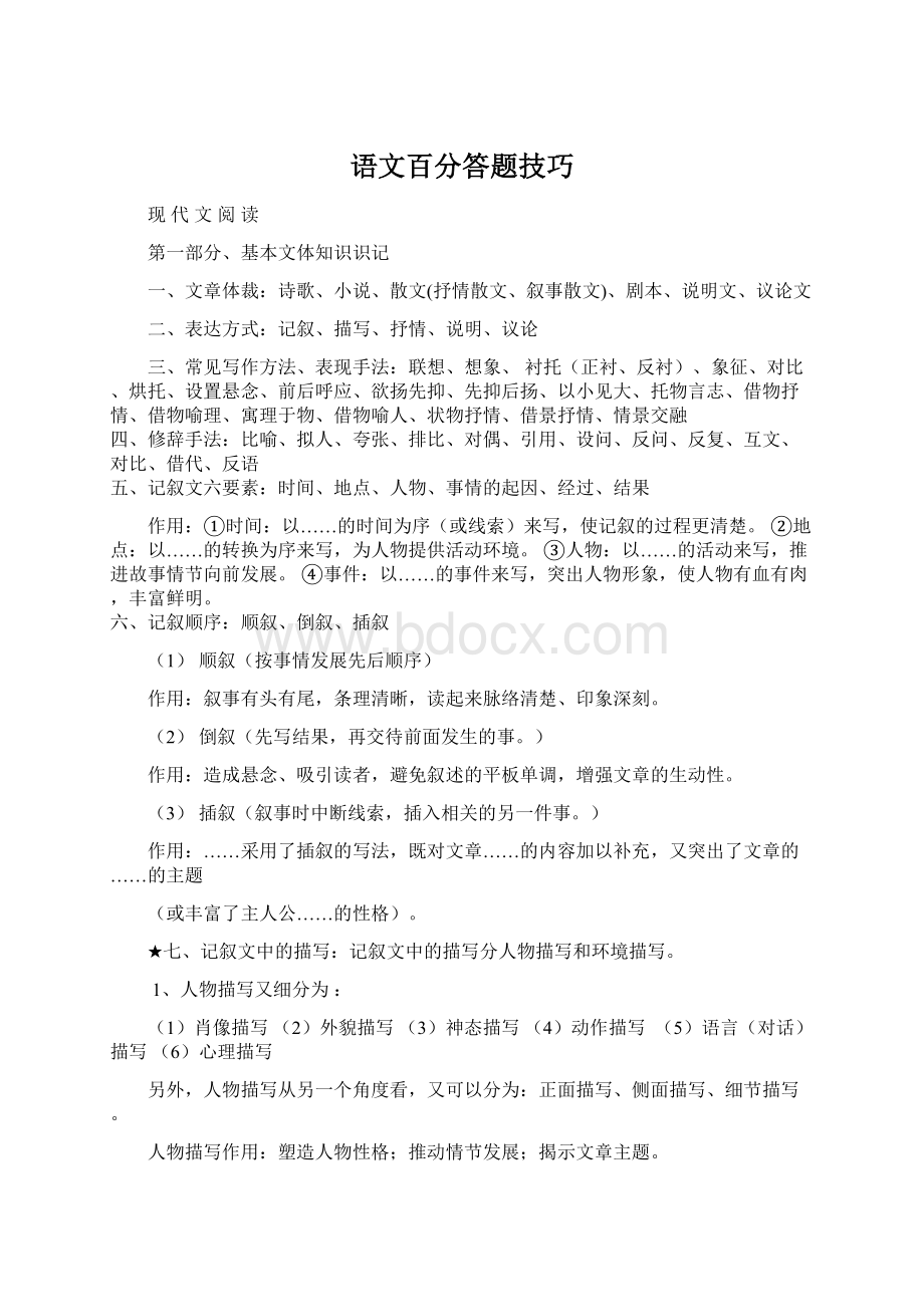 语文百分答题技巧.docx_第1页