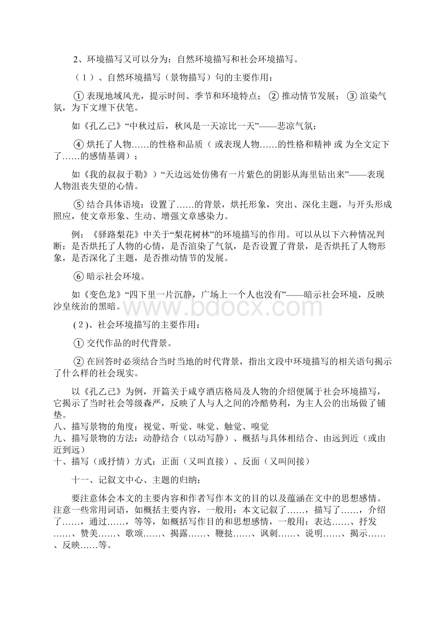 语文百分答题技巧.docx_第2页