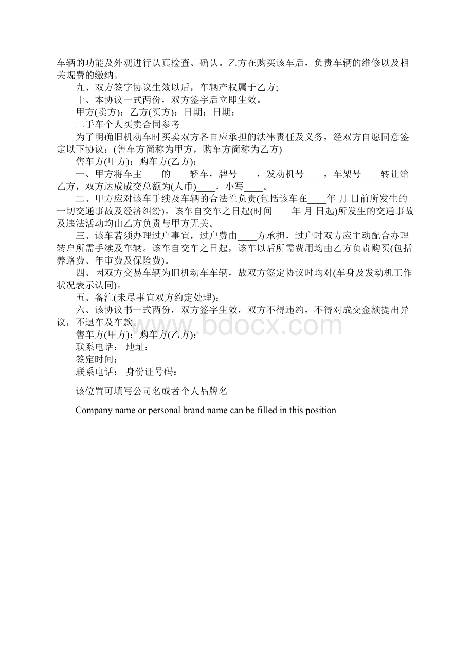 二手车个人买卖合同简易版Word文件下载.docx_第3页