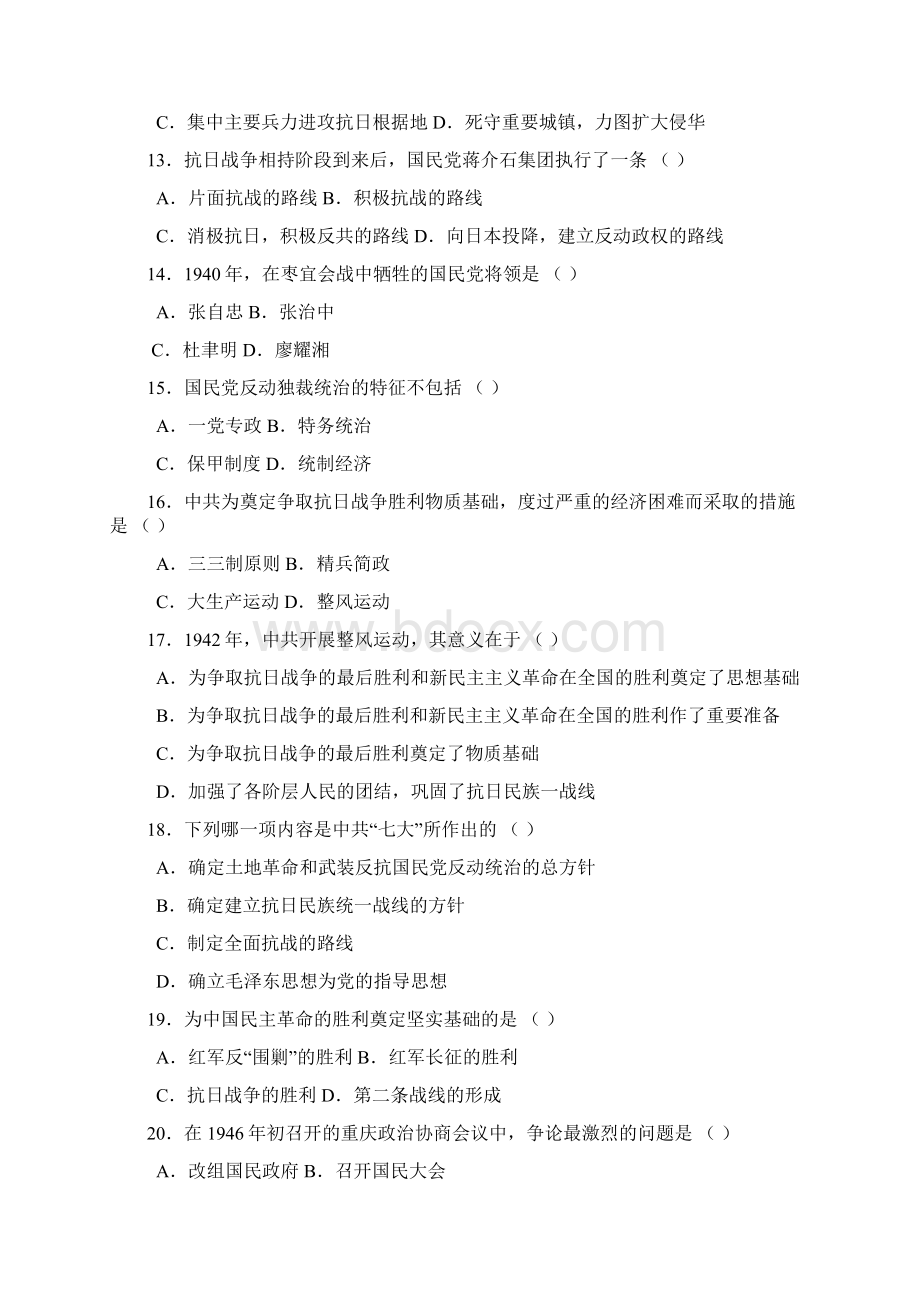 最新高一下历史期中试题 精品Word格式.docx_第3页